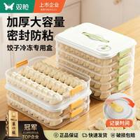 双枪 饺子盒2层+不锈钢夹