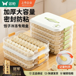 双枪 饺子盒2层+不锈钢夹