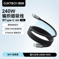 CukTech酷态科 磁吸织Type-C数据线 240W快充