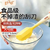 PAE 硅胶刮刀 烘焙搅拌工具 米黄色大号 耐高温食品级