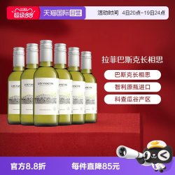 拉菲古堡 拉菲 智利进口 巴斯克酒庄14度 霞多丽干白葡萄酒  187ml*6瓶装