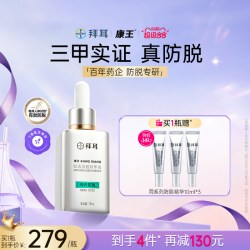 康王 拜耳康王腺苷防脱腺苷精华液头皮护理防掉发固发防断