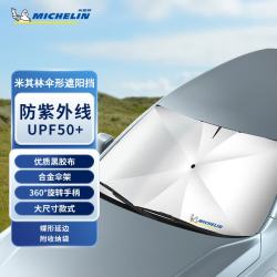 米其林 汽车遮阳伞遮阳 通用款适配小米su7