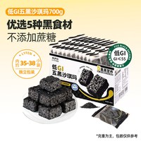 来伊份 低GI五黑沙琪玛700g糕点营养早餐解馋小零食下午茶点心代餐