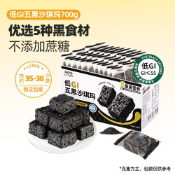 来伊份 低GI五黑沙琪玛700g糕点营养早餐解馋小零食下午茶点心代餐