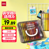 得力 防水 儿童丙烯马克笔