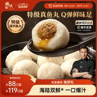 锋味派 爆汁特级福州鱼丸安格斯牛肉鳗鱼火锅丸子烧烤食材包心鱼丸
