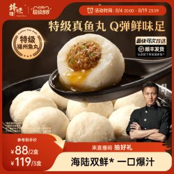锋味派 爆汁特级福州鱼丸安格斯牛肉鳗鱼火锅丸子烧烤食材包心鱼丸