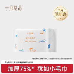 十月结晶 加厚珍珠纹 婴儿绵柔巾