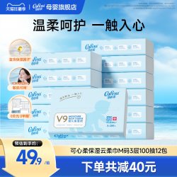 可心柔 V9润+系列 婴儿纸面巾