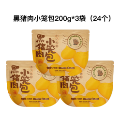 小黄象 黑猪肉小笼包儿童早餐手工鲜肉包子老面发酵半成品速冻面点