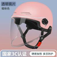 电动车头盔 3C认证 长镜/短镜