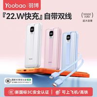百亿补贴:羽博 充电宝自带双线22.5W快充10000毫安大容量轻薄便携式移动电源