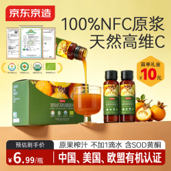 京东京造 鲜果有机刺梨原浆瓶高VC含SOD枸杞原浆刺梨汁贵州特产 50ml*10瓶