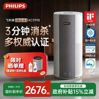 飞利浦 空气净化器家用除甲醛除雾霾去二手烟消毒卧室净化机AC3998