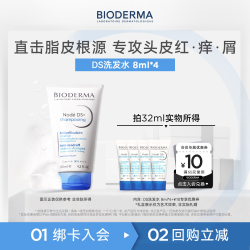 贝德玛 DS洗发乳净脂小白管抑脂去屑改善头痒舒缓控油脂皮
