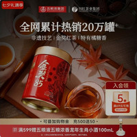川红 特级非遗工夫红茶 浓香型 125g