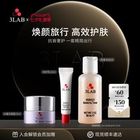 3LAB 明星套组入门旅行体验组合精简护肤抗皱紧致官方