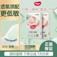 好奇 心钻装小森林纸尿裤M100片(6-11kg)