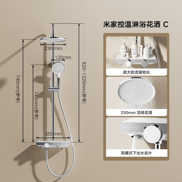 米家 控温淋浴花洒C