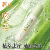 润本 走珠冰露18ml 舒缓膏 紫草膏 舒缓消包蚊虫叮咬 蚊子叮包