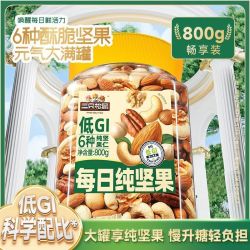 三只松鼠 低GI每日坚果 800g 大罐装 无果干混合果仁