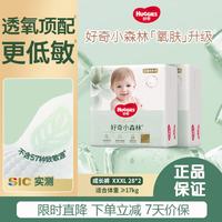 好奇 心钻装小森林成长裤XXXL56片(17kg以上)