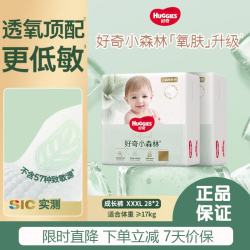 好奇 心钻装小森林成长裤XXXL56片(17kg以上)