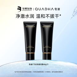 夸迪 华熙生物夸迪CT50净澈洁面乳氨基酸洗面奶40g*2支