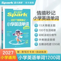 英语小学英语必背单词汇总表