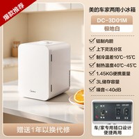 美的 DC-10M 车载冰箱 3L