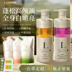 拉维洛丝 洗发水法式香氛控油无硅油洗发水发膜沐浴露套装
