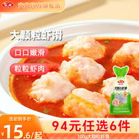安井 火锅丸子（任选6件）100g大颗粒虾滑*1袋