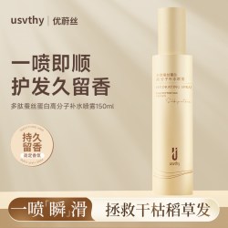 USVTHY 护发喷雾免洗修护改善毛躁防毛躁头发高分子补水喷雾营养水