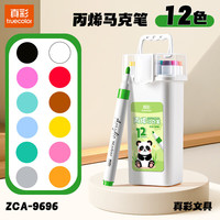 真彩 丙烯马克笔小学生专用儿童水彩笔不透色可叠色桶装升级款-熊猫款硬头