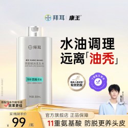 康王 拜耳康王洗发水防脱腺苷固发控油蓬松头皮清洁洗头发露膏200ml