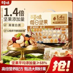 百草味 每日坚果混合果仁 650g 礼盒装
