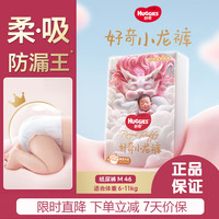 好奇 皇家小龙裤纸尿裤M46片(6-11kg)