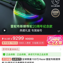 雷蛇 布斯朗悍蛇20周年纪念典藏款无线鼠标