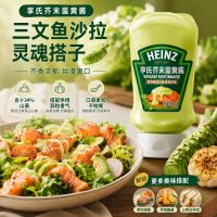 亨氏芥末蛋黄酱三文鱼塔塔三明治清爽解腻寿司沙拉酱倒置装300g