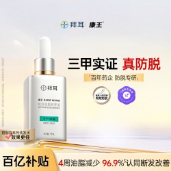 康王 拜耳康王腺苷防脱精华液固发强韧防掉发强韧头皮护理75ml
