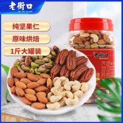 老街口 每日坚果 500g 大罐装 原味混合果仁