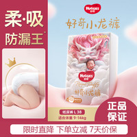 好奇 皇家小龙裤纸尿裤L38片(9-14kg)