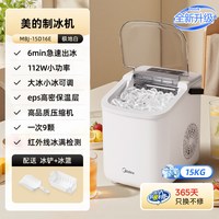 美的 家用制冰机小型全自动小功率冰块机