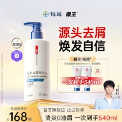 康王 去屑洗发水二硫化硒控油去屑止痒洗男女士460ml