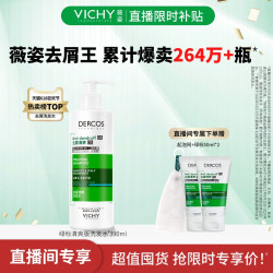 薇姿 德科丝洗发水390ml去屑控油蓬松头皮
