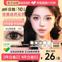 移动端、88VIP：SweetColor美瞳日抛10片山茶玫瑰自然通勤日常三明治工艺隐形眼镜