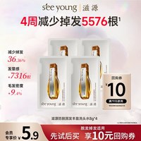 滋源 防脱橙极光洗发水防脱固发丰盈洗头水便携装小样