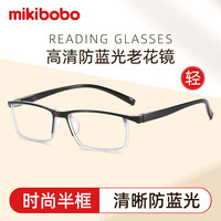 mikibobo 老花眼镜防蓝光老花镜超清超轻便度数精准老人男女通用