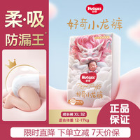 好奇 皇家小龙裤 拉拉裤XL32片(12-17kg)